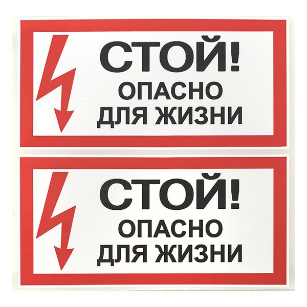Знак "Стой! Опасно для жизни" 100х200мм EKF an-3-06