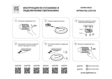 Светильник светодиодный настенно-потолочный Arco Eco Lightstar 225751