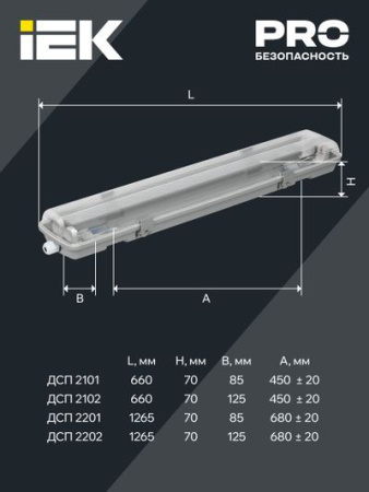 IEK ДСП 2201 под LED лампу 1хT8 1200мм IP65 