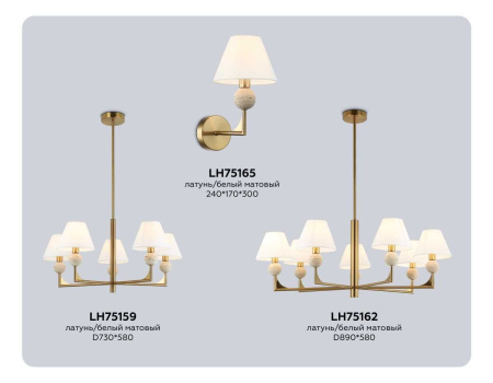 Люстра на штанге Ambrella light High light LH75159