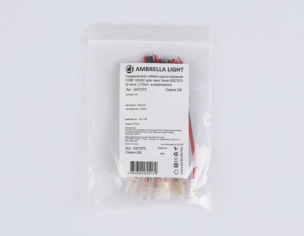 Соединитель гибкий односторонний AMBRELLA LIGHT ILLUMINATION COB 12/24V для лент 5mm (2 конт.) (10шт. в комплекте) GS7373